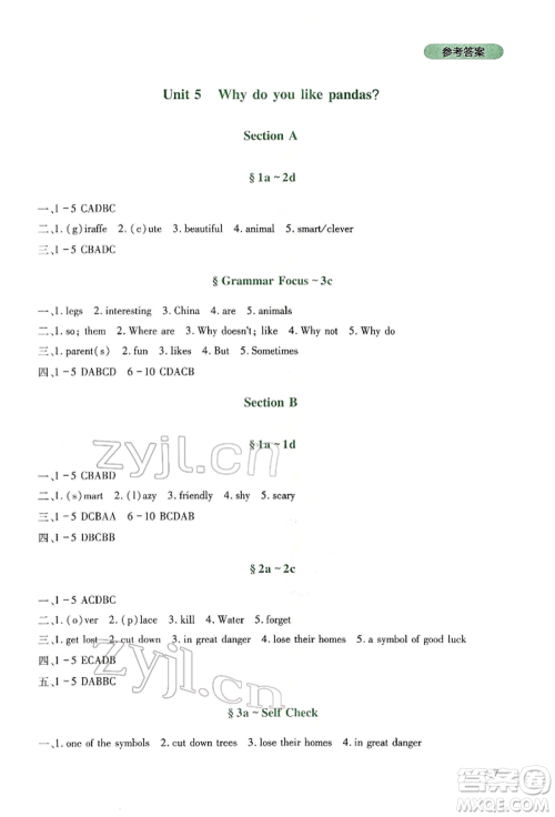 四川教育出版社2022新课程实践与探究丛书七年级下册英语人教版参考答案 四川教育出版社2022新课程实践与探究丛书七年级下册英语人教版参考答案