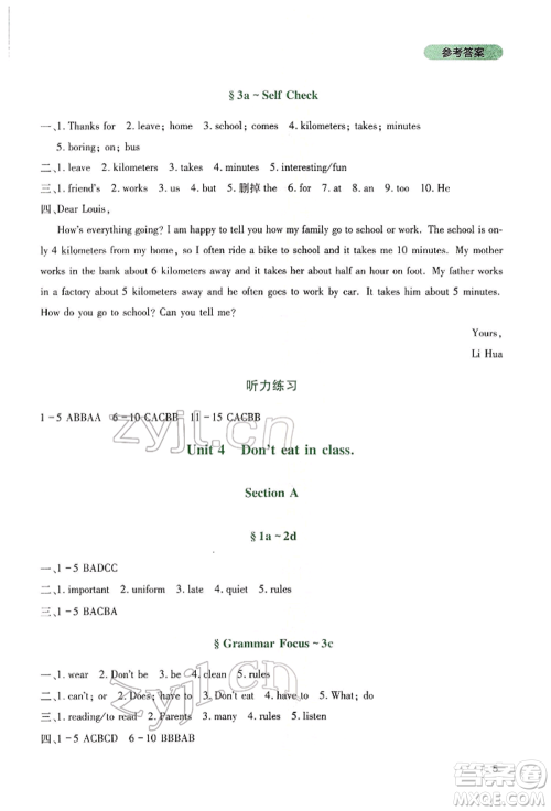 四川教育出版社2022新课程实践与探究丛书七年级下册英语人教版参考答案 四川教育出版社2022新课程实践与探究丛书七年级下册英语人教版参考答案