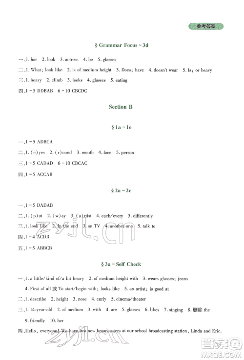 四川教育出版社2022新课程实践与探究丛书七年级下册英语人教版参考答案 四川教育出版社2022新课程实践与探究丛书七年级下册英语人教版参考答案