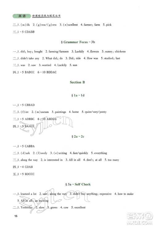 四川教育出版社2022新课程实践与探究丛书七年级下册英语人教版参考答案 四川教育出版社2022新课程实践与探究丛书七年级下册英语人教版参考答案