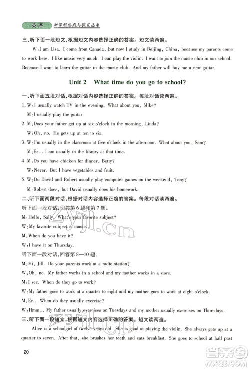 四川教育出版社2022新课程实践与探究丛书七年级下册英语人教版参考答案 四川教育出版社2022新课程实践与探究丛书七年级下册英语人教版参考答案