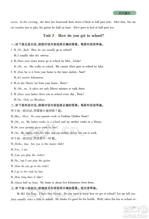 四川教育出版社2022新课程实践与探究丛书七年级下册英语人教版参考答案 四川教育出版社2022新课程实践与探究丛书七年级下册英语人教版参考答案