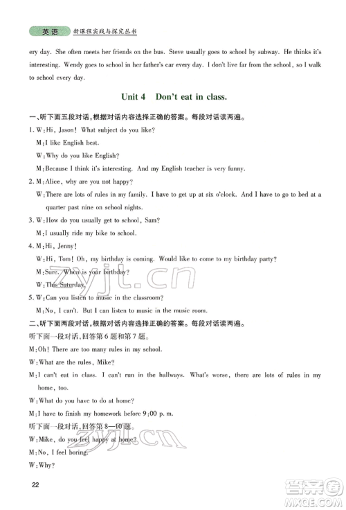 四川教育出版社2022新课程实践与探究丛书七年级下册英语人教版参考答案 四川教育出版社2022新课程实践与探究丛书七年级下册英语人教版参考答案