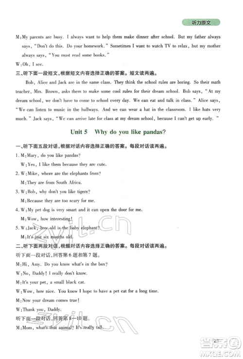 四川教育出版社2022新课程实践与探究丛书七年级下册英语人教版参考答案 四川教育出版社2022新课程实践与探究丛书七年级下册英语人教版参考答案