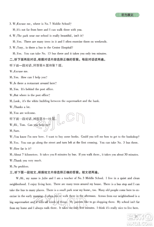 四川教育出版社2022新课程实践与探究丛书七年级下册英语人教版参考答案 四川教育出版社2022新课程实践与探究丛书七年级下册英语人教版参考答案