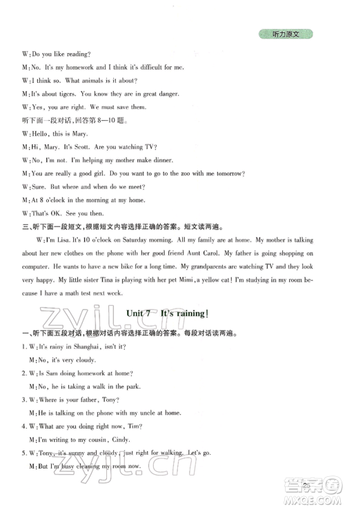 四川教育出版社2022新课程实践与探究丛书七年级下册英语人教版参考答案 四川教育出版社2022新课程实践与探究丛书七年级下册英语人教版参考答案