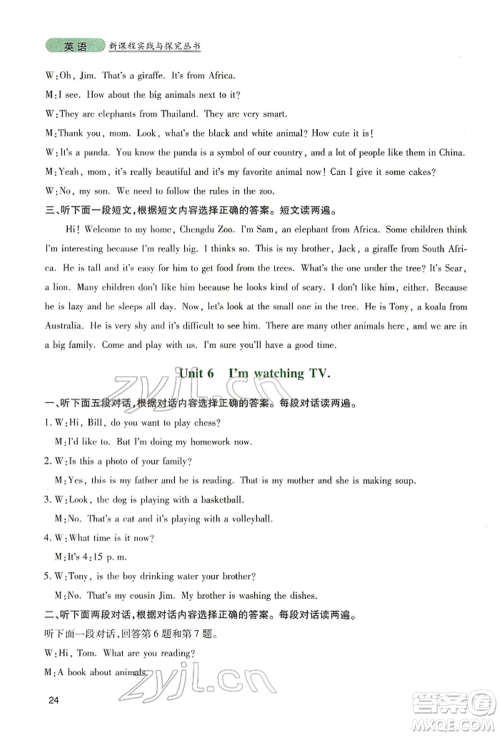 四川教育出版社2022新课程实践与探究丛书七年级下册英语人教版参考答案 四川教育出版社2022新课程实践与探究丛书七年级下册英语人教版参考答案