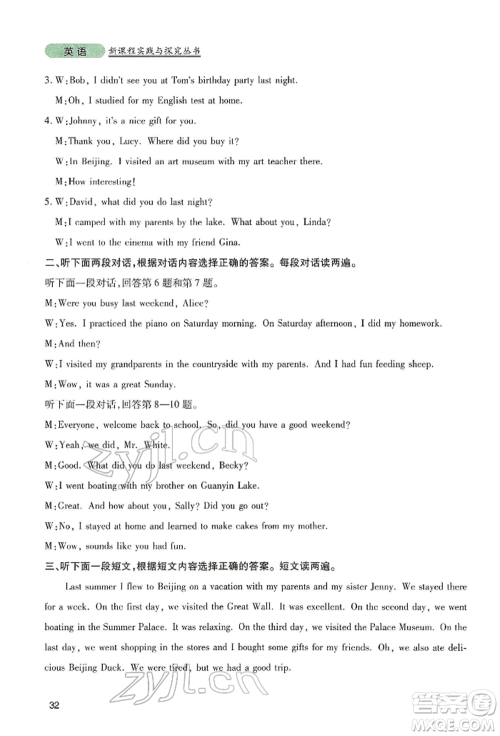 四川教育出版社2022新课程实践与探究丛书七年级下册英语人教版参考答案 四川教育出版社2022新课程实践与探究丛书七年级下册英语人教版参考答案