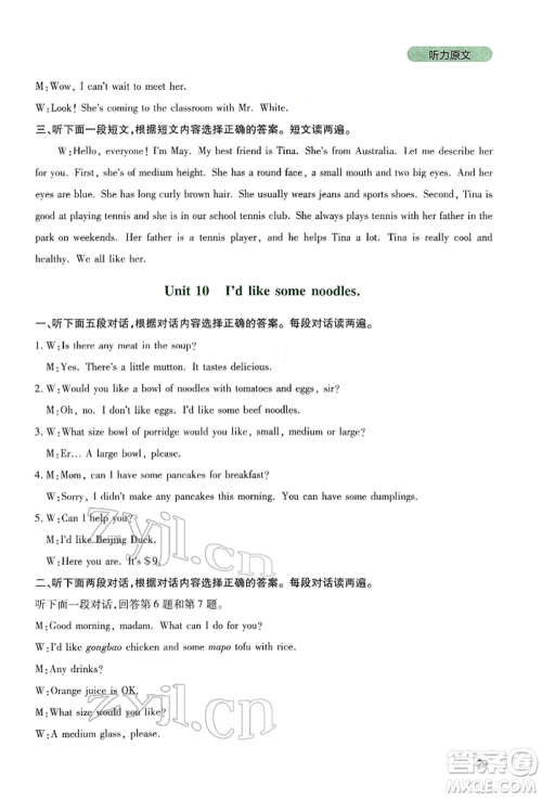 四川教育出版社2022新课程实践与探究丛书七年级下册英语人教版参考答案 四川教育出版社2022新课程实践与探究丛书七年级下册英语人教版参考答案