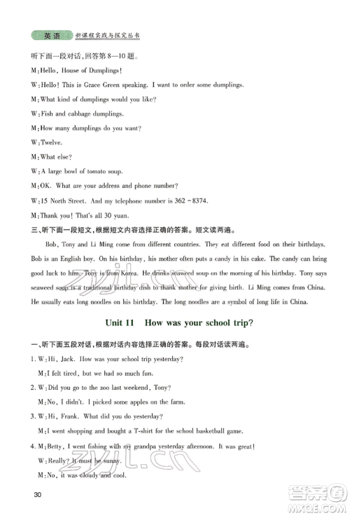 四川教育出版社2022新课程实践与探究丛书七年级下册英语人教版参考答案 四川教育出版社2022新课程实践与探究丛书七年级下册英语人教版参考答案