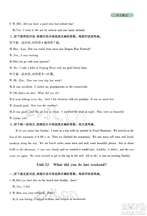 四川教育出版社2022新课程实践与探究丛书七年级下册英语人教版参考答案 四川教育出版社2022新课程实践与探究丛书七年级下册英语人教版参考答案