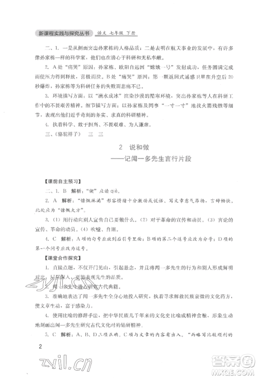 四川教育出版社2022新课程实践与探究丛书七年级下册语文人教版参考答案