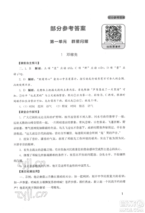四川教育出版社2022新课程实践与探究丛书七年级下册语文人教版参考答案