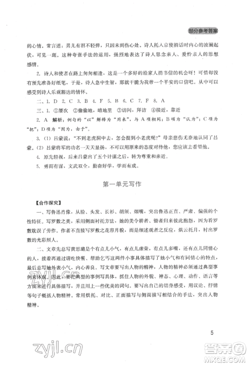 四川教育出版社2022新课程实践与探究丛书七年级下册语文人教版参考答案