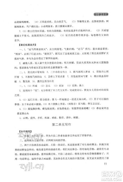 四川教育出版社2022新课程实践与探究丛书七年级下册语文人教版参考答案