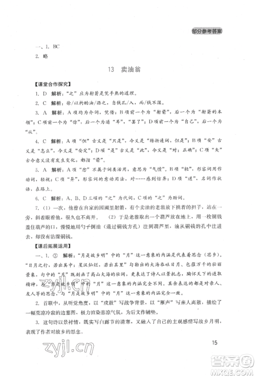 四川教育出版社2022新课程实践与探究丛书七年级下册语文人教版参考答案