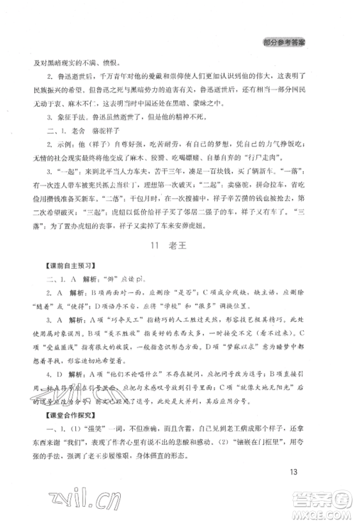 四川教育出版社2022新课程实践与探究丛书七年级下册语文人教版参考答案