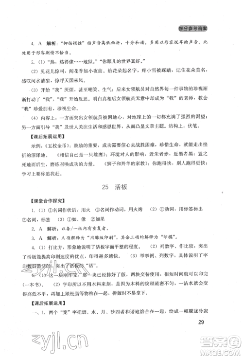 四川教育出版社2022新课程实践与探究丛书七年级下册语文人教版参考答案