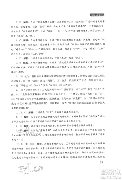 四川教育出版社2022新课程实践与探究丛书七年级下册语文人教版参考答案