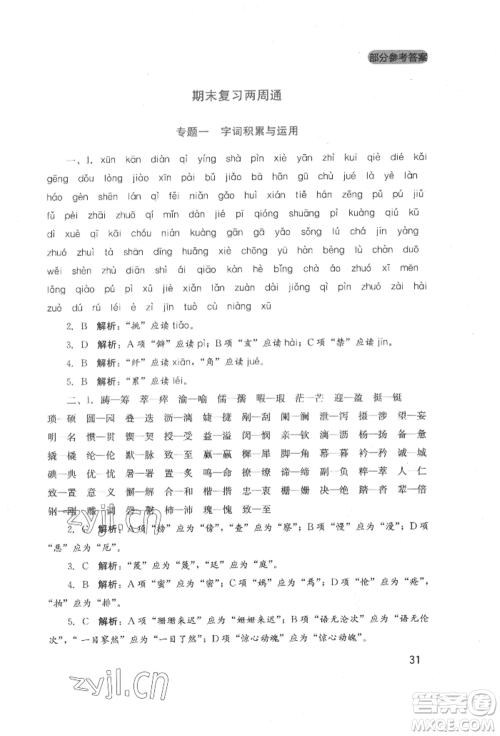 四川教育出版社2022新课程实践与探究丛书七年级下册语文人教版参考答案