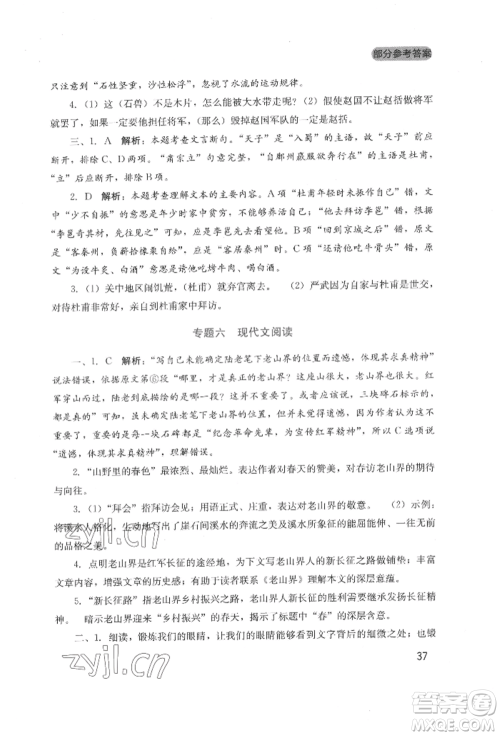 四川教育出版社2022新课程实践与探究丛书七年级下册语文人教版参考答案