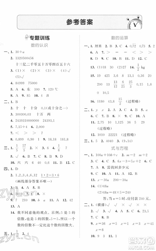 首都师范大学出版社2022年53小升初总复习考前讲练测六年级数学人教版答案