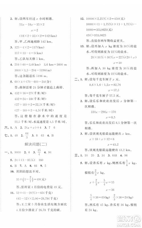 首都师范大学出版社2022年53小升初总复习考前讲练测六年级数学人教版答案