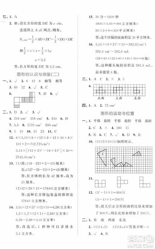 首都师范大学出版社2022年53小升初总复习考前讲练测六年级数学人教版答案