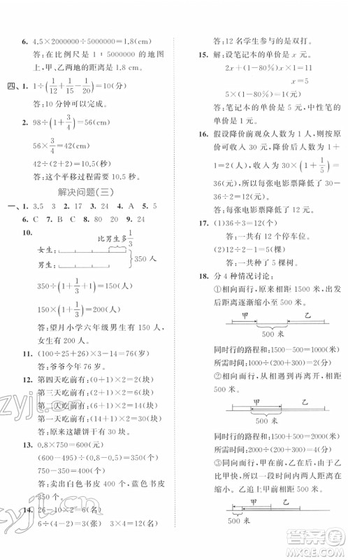 首都师范大学出版社2022年53小升初总复习考前讲练测六年级数学人教版答案