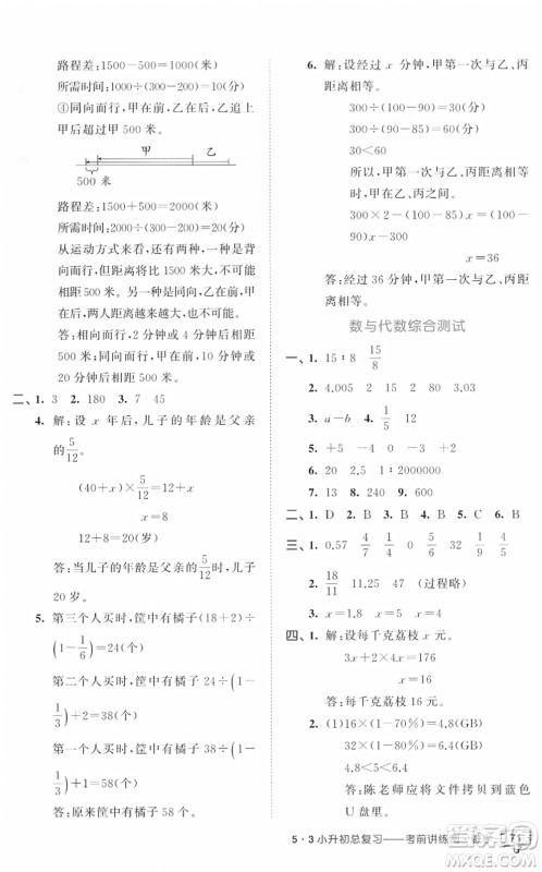 首都师范大学出版社2022年53小升初总复习考前讲练测六年级数学人教版答案