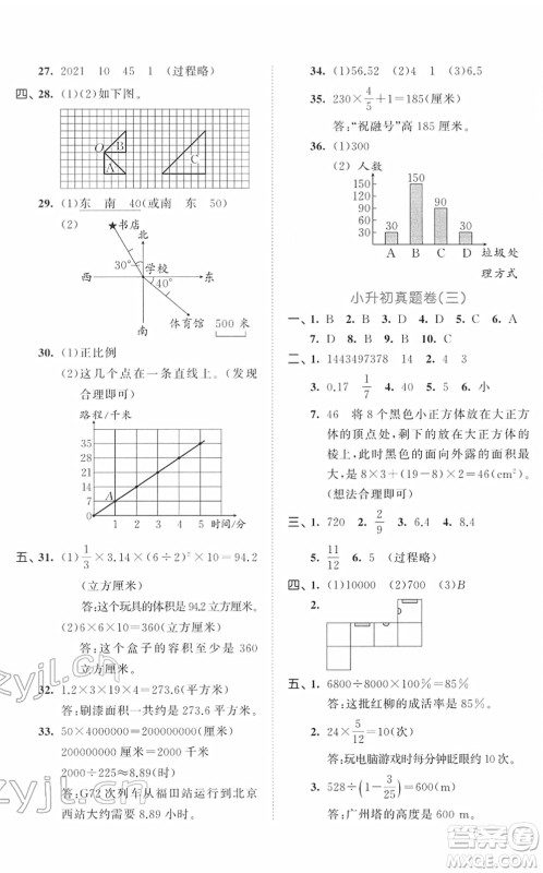 首都师范大学出版社2022年53小升初总复习考前讲练测六年级数学人教版答案