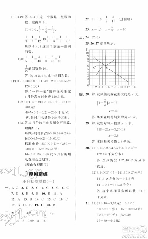 首都师范大学出版社2022年53小升初总复习考前讲练测六年级数学人教版答案