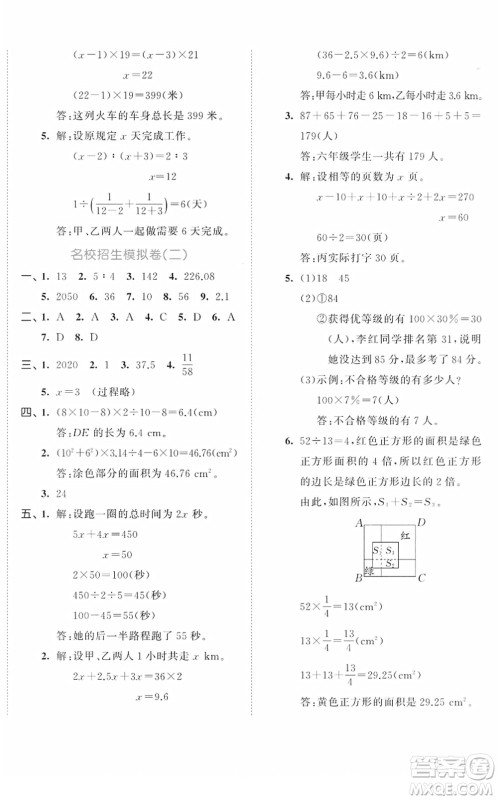 首都师范大学出版社2022年53小升初总复习考前讲练测六年级数学人教版答案