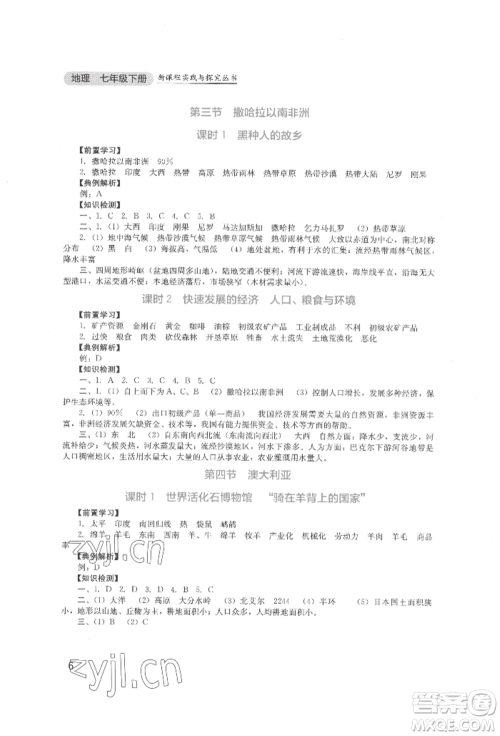 四川教育出版社2022新课程实践与探究丛书七年级下册地理人教版参考答案