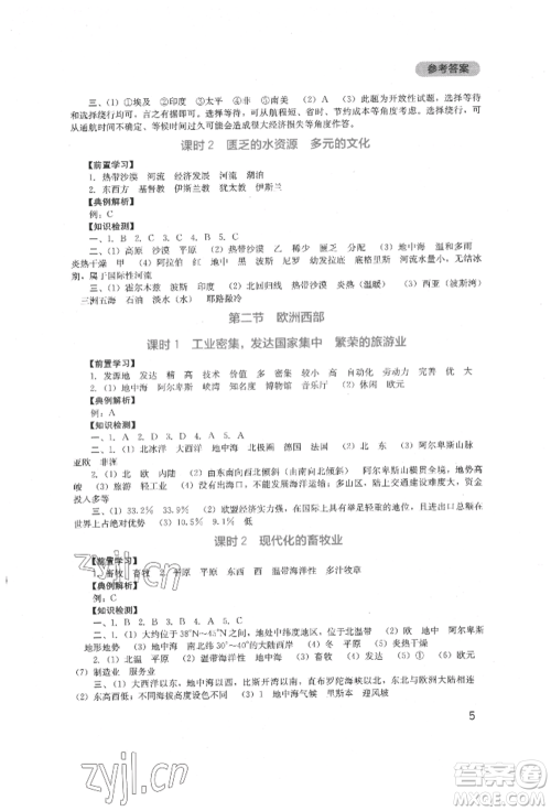 四川教育出版社2022新课程实践与探究丛书七年级下册地理人教版参考答案