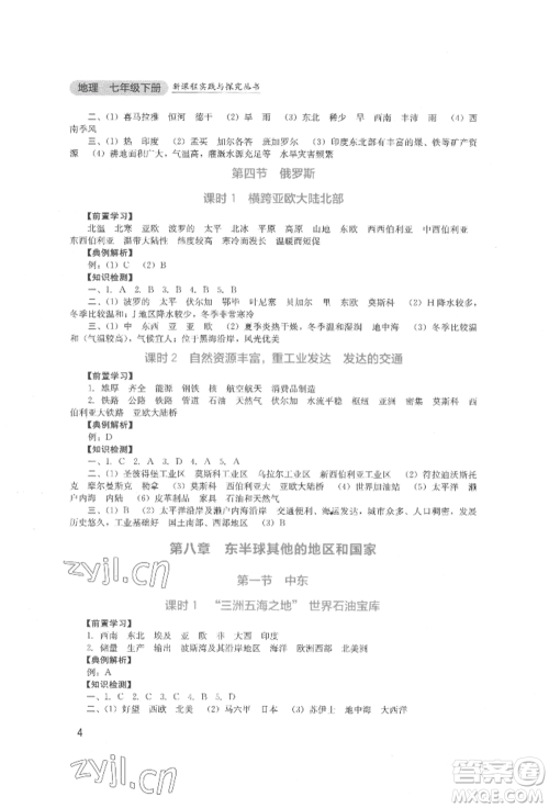 四川教育出版社2022新课程实践与探究丛书七年级下册地理人教版参考答案