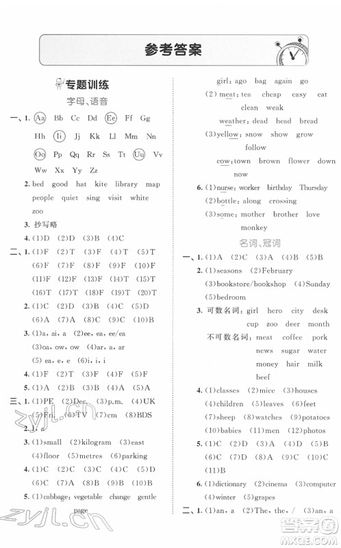 首都师范大学出版社2022年53小升初总复习考前讲练测六年级英语人教版答案