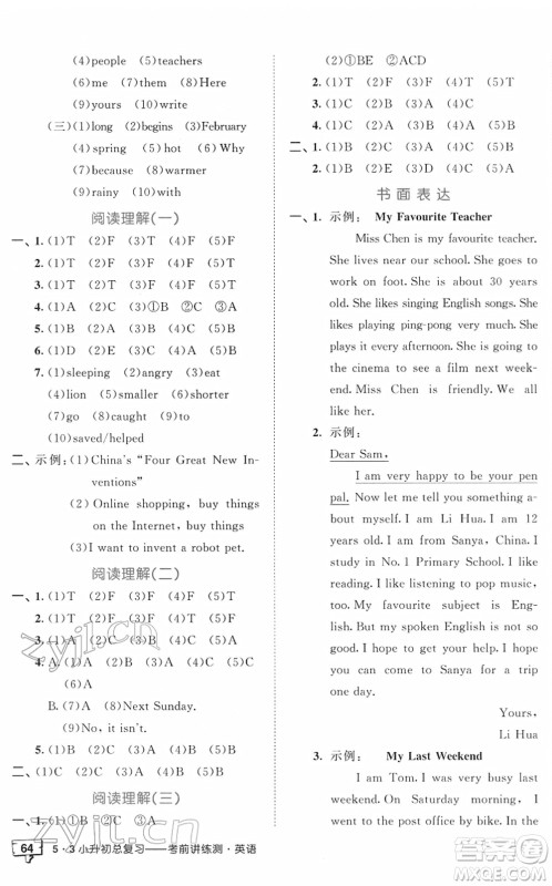 首都师范大学出版社2022年53小升初总复习考前讲练测六年级英语人教版答案