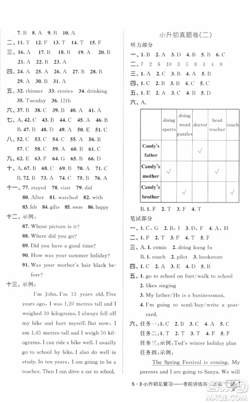首都师范大学出版社2022年53小升初总复习考前讲练测六年级英语人教版答案