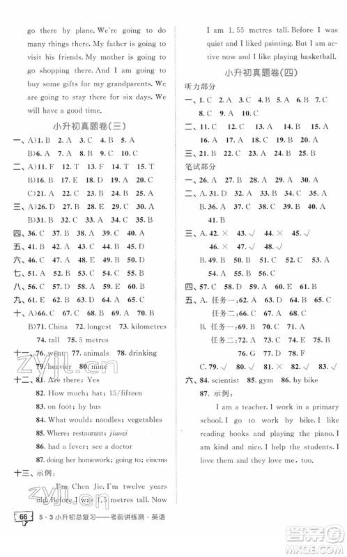 首都师范大学出版社2022年53小升初总复习考前讲练测六年级英语人教版答案