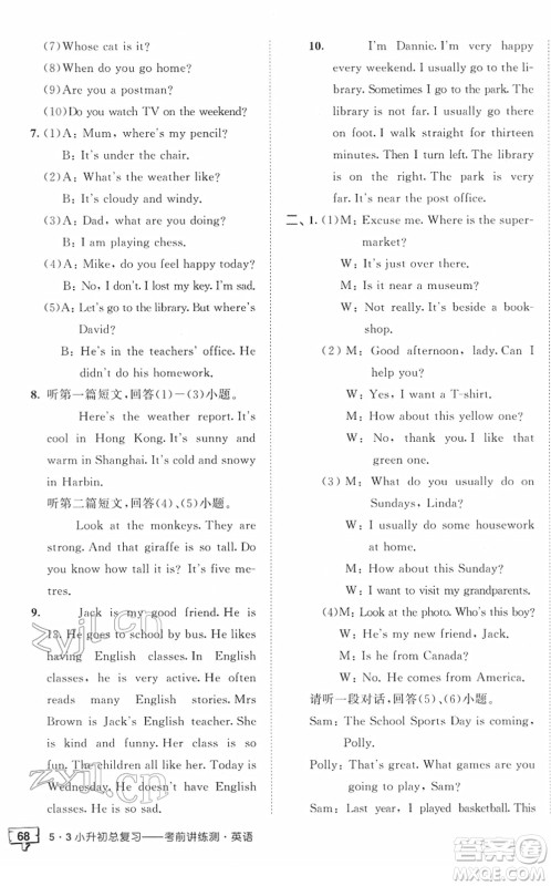 首都师范大学出版社2022年53小升初总复习考前讲练测六年级英语人教版答案