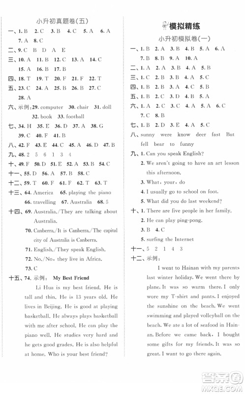 首都师范大学出版社2022年53小升初总复习考前讲练测六年级英语人教版答案