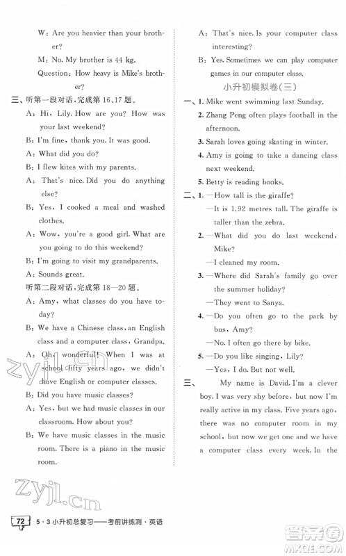 首都师范大学出版社2022年53小升初总复习考前讲练测六年级英语人教版答案