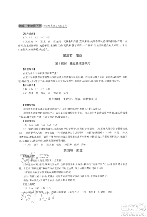 四川教育出版社2022新课程实践与探究丛书七年级下册地理广东人民版参考答案 四川教育出版社2022新课程实践与探究丛书七年级下册地理广东人民版参考答案
