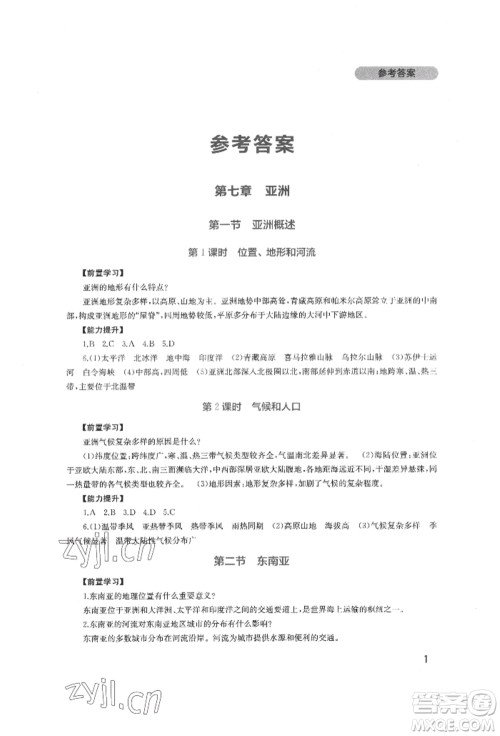 四川教育出版社2022新课程实践与探究丛书七年级下册地理广东人民版参考答案 四川教育出版社2022新课程实践与探究丛书七年级下册地理广东人民版参考答案