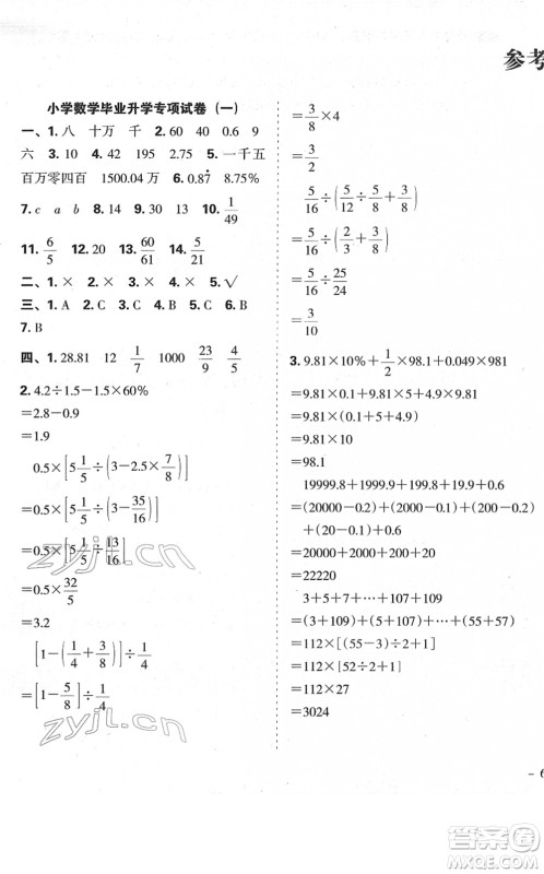 广东人民出版社2022名校冲刺小升初模拟试卷六年级数学人教版答案 广东人民出版社2022名校冲刺小升初模拟试卷六年级数学人教版答案