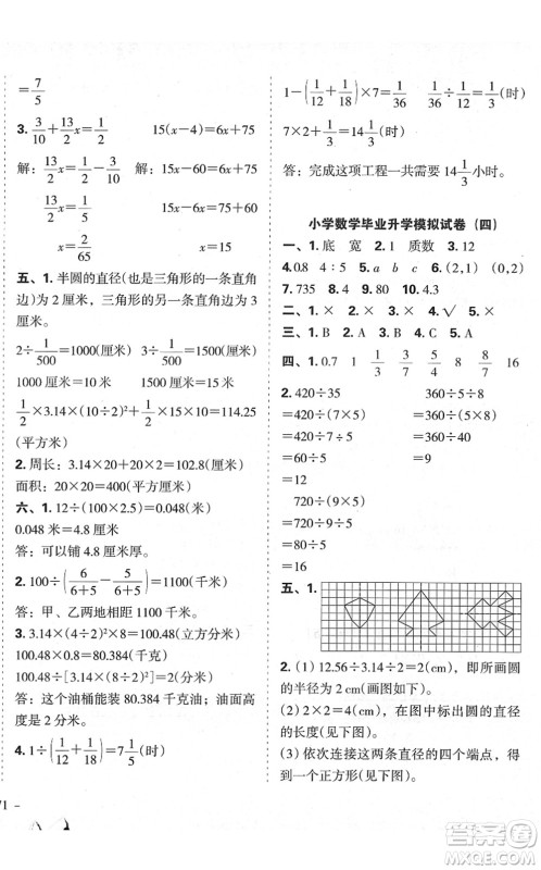 广东人民出版社2022名校冲刺小升初模拟试卷六年级数学人教版答案 广东人民出版社2022名校冲刺小升初模拟试卷六年级数学人教版答案