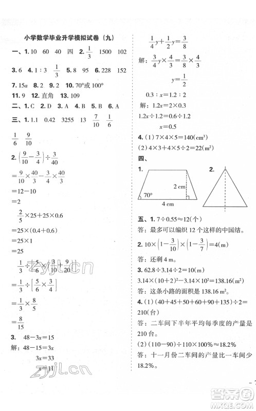 广东人民出版社2022名校冲刺小升初模拟试卷六年级数学人教版答案 广东人民出版社2022名校冲刺小升初模拟试卷六年级数学人教版答案