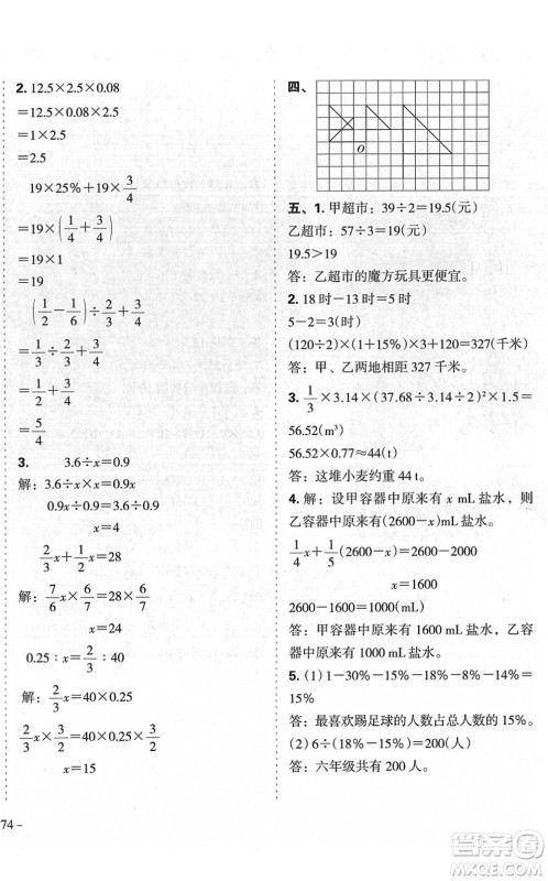 广东人民出版社2022名校冲刺小升初模拟试卷六年级数学人教版答案 广东人民出版社2022名校冲刺小升初模拟试卷六年级数学人教版答案