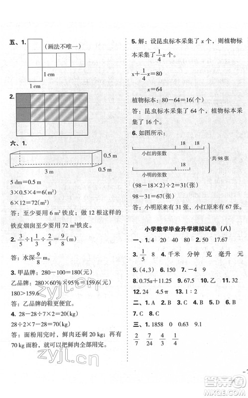 广东人民出版社2022名校冲刺小升初模拟试卷六年级数学人教版答案 广东人民出版社2022名校冲刺小升初模拟试卷六年级数学人教版答案